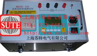 HMZRC-10型直流电阻快速测试仪