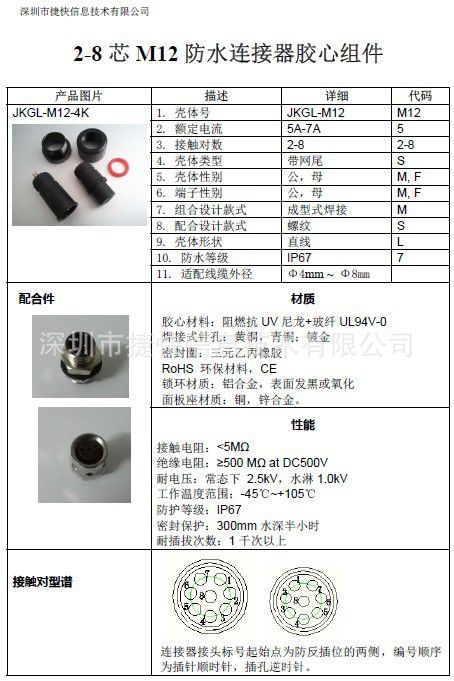 2-8芯M12*水连接器胶芯组件