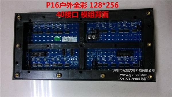 P16户外全彩模组 128*256 40接口*大处理。