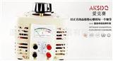 爱克赛接触式自耦调压器TDGC2--500W2A家用商用单相220V 0-250