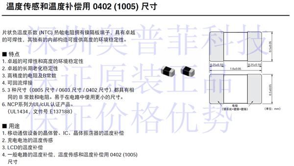 0402热敏介绍