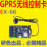 GPRS无线LED控制卡 LED无线控制卡 EX-66