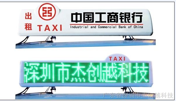 出租车广告屏/led走字屏