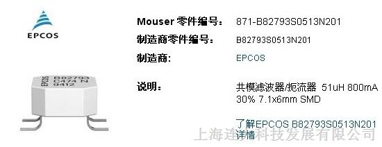 EPCOS B82793S0513N201 共模滤波器/扼流器