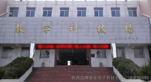 供应陕西西安LED显示屏看服务找浩博