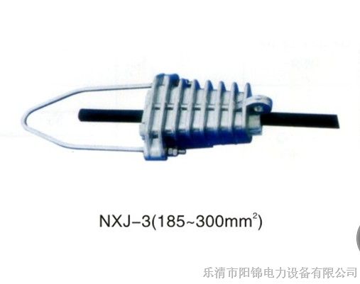 供应NXJ楔形*缘耐张线夹，优质NXJ楔形*缘耐张线夹批发代理