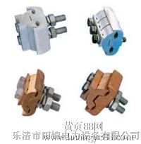 异型铜铝并沟线夹