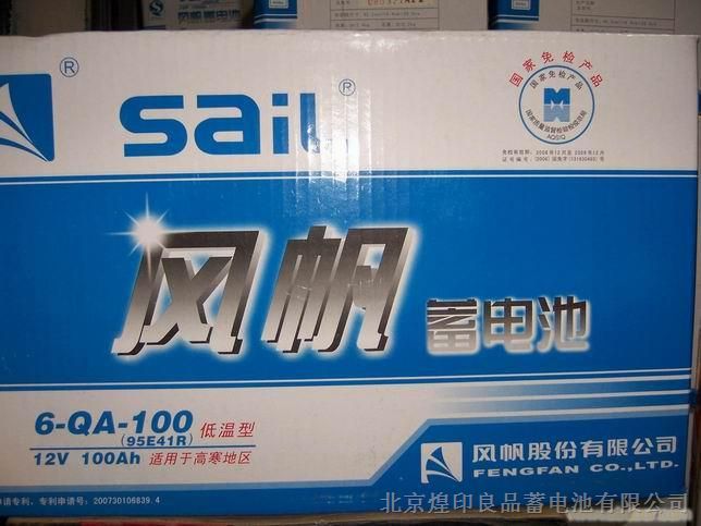 风帆蓄电池 雷厉风行