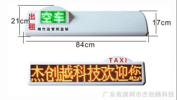 全彩◇出租车LED车载屏◇显示屏