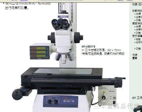 供应三丰工具显微镜MF系列