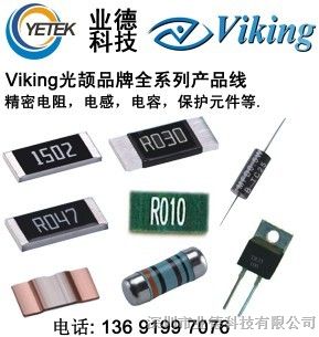 光颉代理，viking电阻代理商，厂家直销