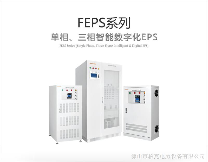 供应EPS应急电源,杭州照明应急电源
