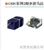 原装日本东方步进电机CMK264AP，*现货CMK243MAP