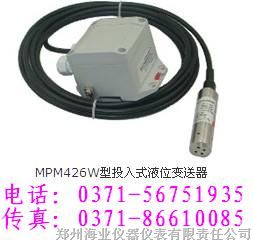 销售MPM426W，MPM426W液位传感器
