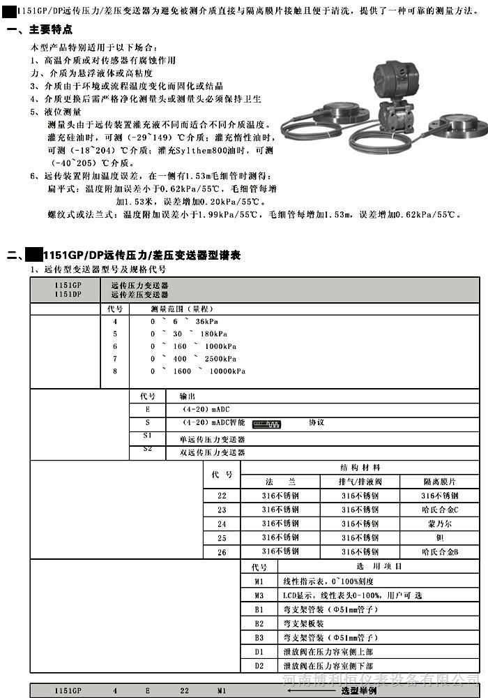 供应BLH3351:3051:DP/GP智能远传差压/压力变送器生厂厂家