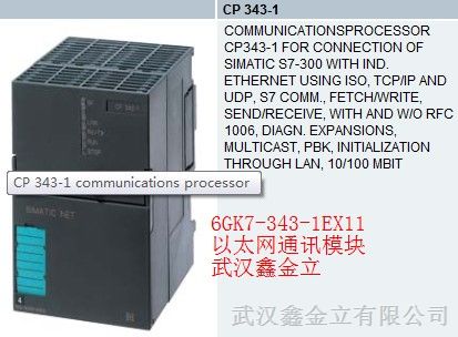 供应6GK7343-1EX11-0XE0/CP343-1以太网通讯模块