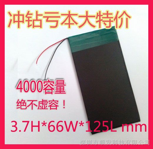 供应3766125平板电脑电池，多种型号供应，批发出售