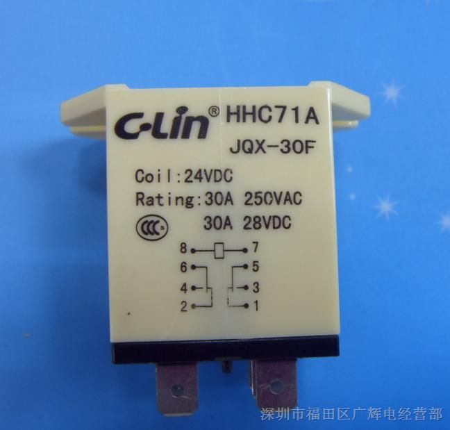 供应HHC71A(JQX-30F)大功率电磁继电器JQX-30F-110VAC