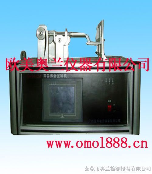 供应OM-8920D开关寿命试验机