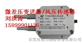 供应东莞PTS802风压传感器 测漏微压传感器现货