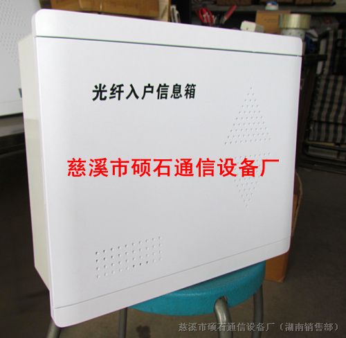 供应光纤入户信息箱 多媒体信息箱