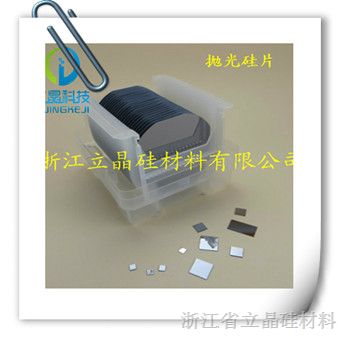 供应单晶硅片 双面抛光硅片（1-12英寸可选）