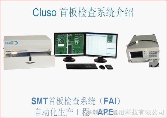 供应*件检测仪，SMT*件检测方案，深圳华普通用公司提供