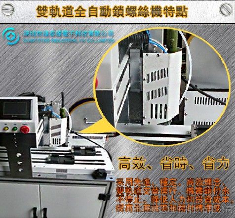 供应全自动锁螺丝机-深圳销售自动锁螺丝机
