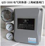 QZD-1000D.QZD-2000i电气转换器QZD-1000D.QZD-2000i
