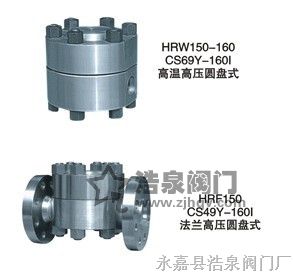 供应HRF150 HRW150高温高压圆盘式蒸汽疏水阀