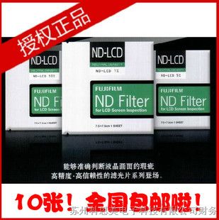 供应日本富士滤光片ND-LCD滤光片1% 3% 6% 10%透光率|滤*