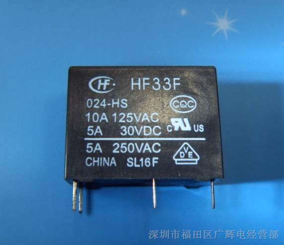 供应宏发功率继电器HF33F-024-HS JZC-33F-024-HS 4脚常开5A