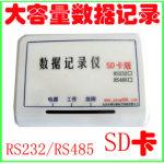 SD卡数据记录仪 建立txt文件 RS232或RA485接口 集成FAT32