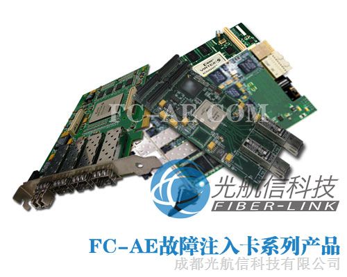 供应FC-AE故障注入卡系列产品