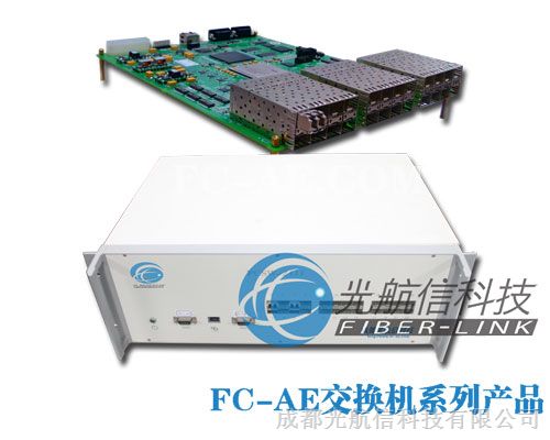 供应FC-AE网络交换机系列产品