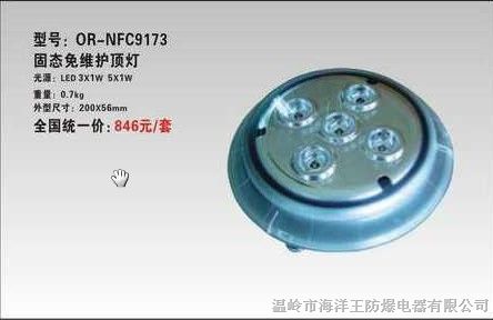 供应-NFC9173|固态免维护顶灯