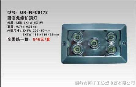 供应-NFC9178|固态免维护顶灯