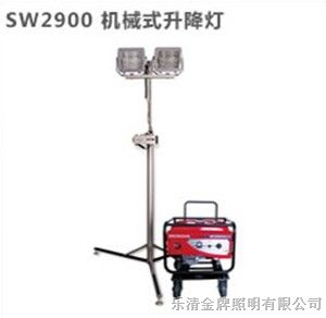 供应SW2900 机械式升降灯