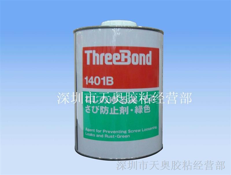 供应日本三键threebond TB1401B绿胶 螺丝固定胶