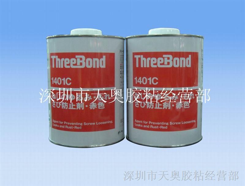 供应日本三键threebond TB1401C红胶 螺丝胶