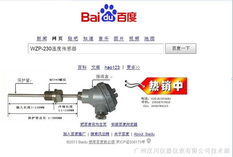 “WZP-230温度传感器 中国” >>PT100温度传感器价格(广东 广州)
