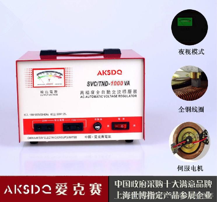 供应家用单相交流稳压器1千瓦TND-1000VA/1000W