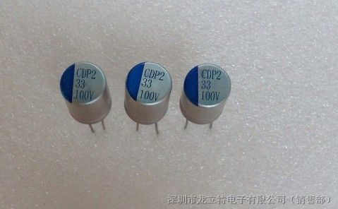 供应高压电源固态电容（33uf/100v)