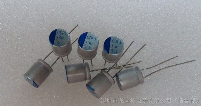 供应LED电源高压固态电容(150uf/63v)