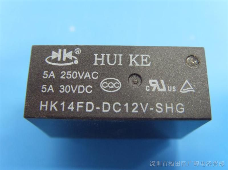 供应HK14FD-DC12V-SHG 汇科功率继电器 原装 8脚5A 12V 现货