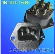供应JR-101电源插座
