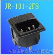 供应JR-101-2FS插座