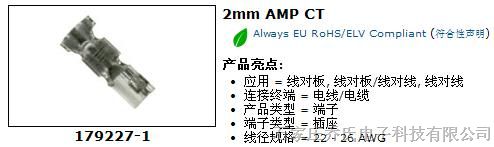 供应AMP端子TE连接器179227-1价格优