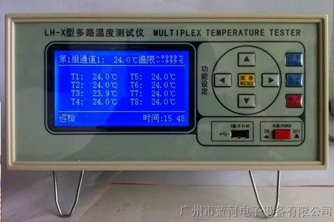 供应多路温度测试仪 24通道温度测量仪 蓝河仪器生产销售