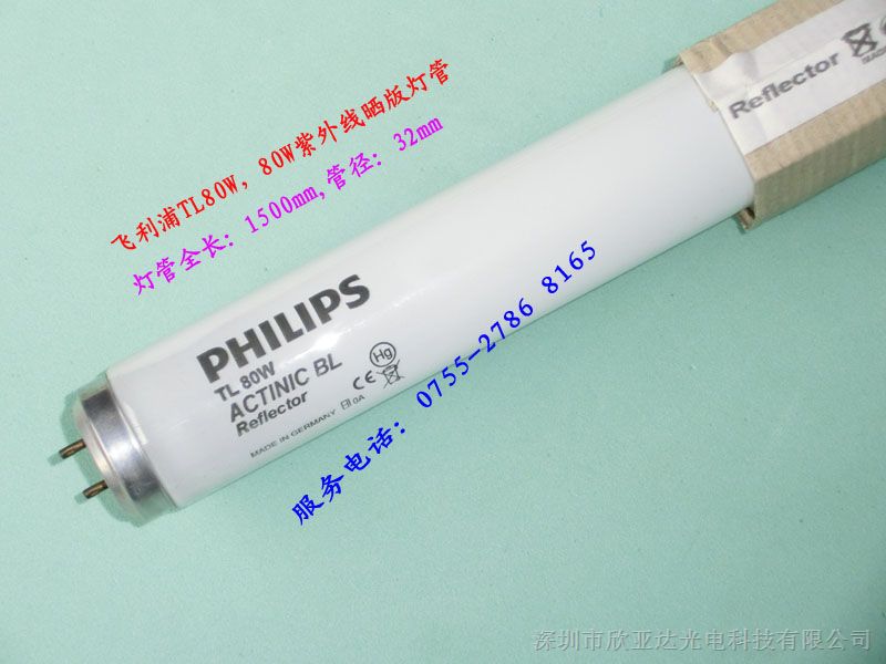供应飞利浦TL80W 80W紫外线灯管 无影胶固化灯管